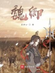 魏卿 魏卿