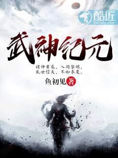 武神纪元 武神纪元