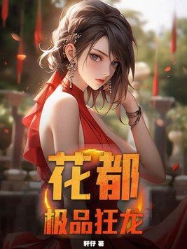 花都极品狂龙 花都极品狂龙