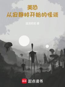 美恐:从寂静岭开始的怪谈 美恐:从寂静岭开始的怪谈